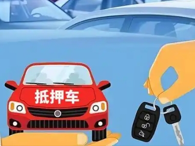 湖州不押车贷款怎么贷?湖州不押车哪里可以办理?